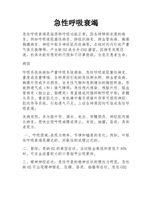 急性呼吸衰竭 