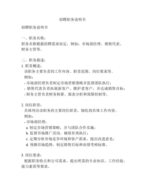 招聘职务说明书
