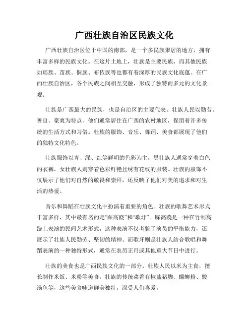 广西壮族自治区民族文化