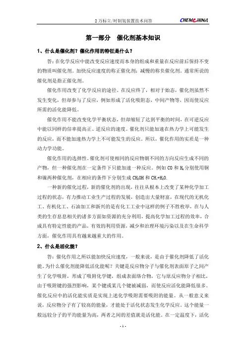 制氢技术问答(书)