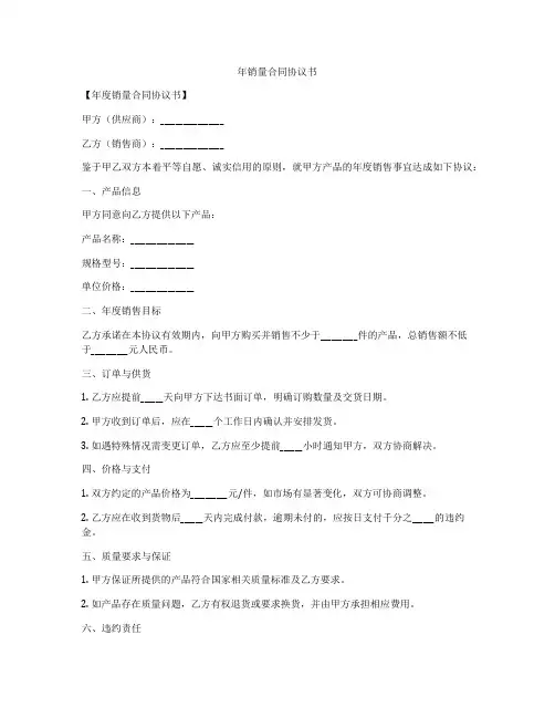 年销量合同协议书
