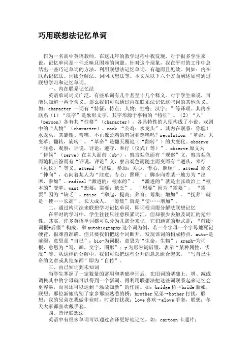 巧用联想法记忆单词(精)