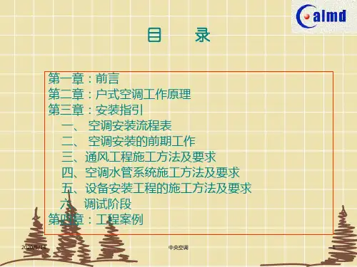 中央空调(风冷冷热水机)安装指南
