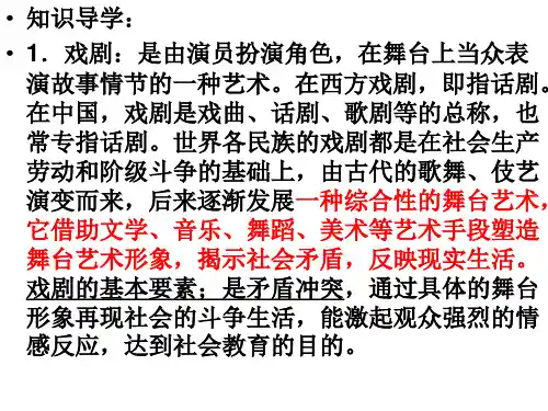 戏剧常识