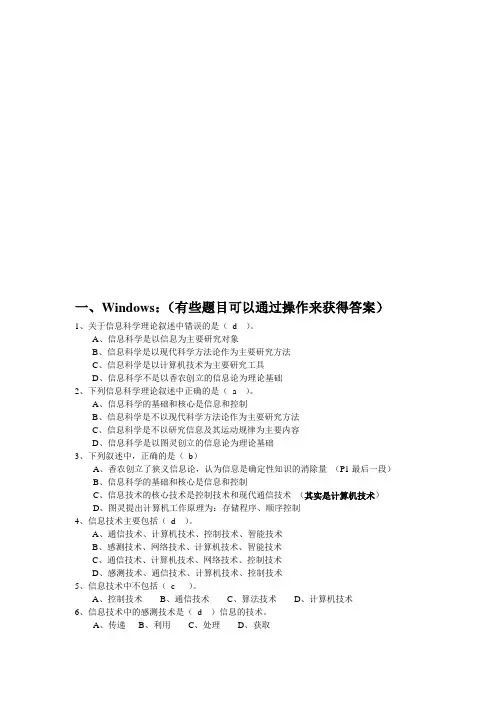 计算机一级选择题