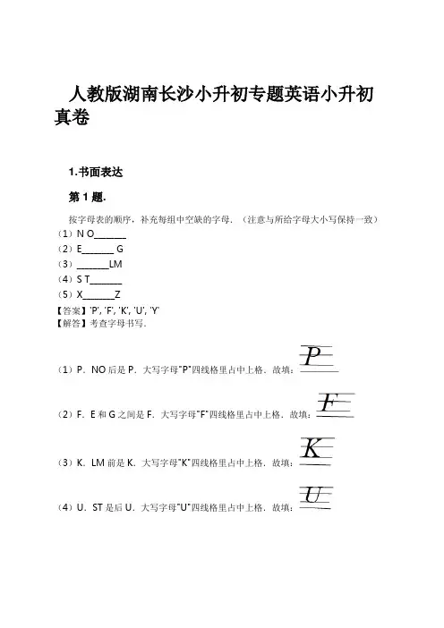 人教版湖南长沙小升初专题英语小升初真卷试卷及解析