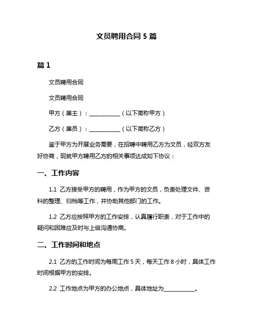 文员聘用合同5篇