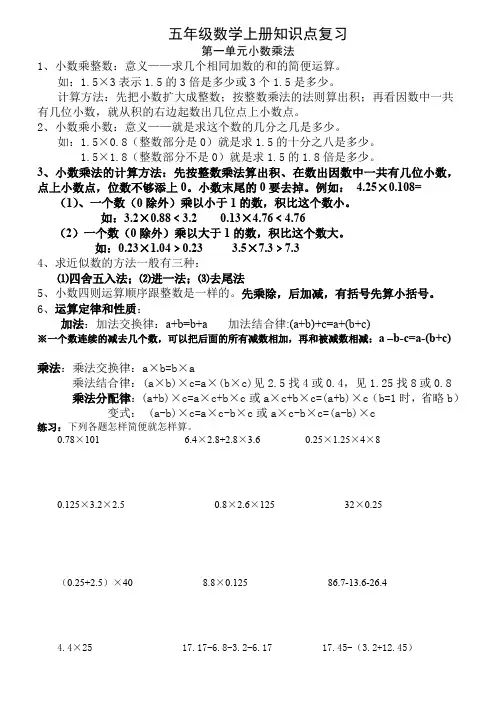 西师大版小学数学五年级上册知识点复习资料