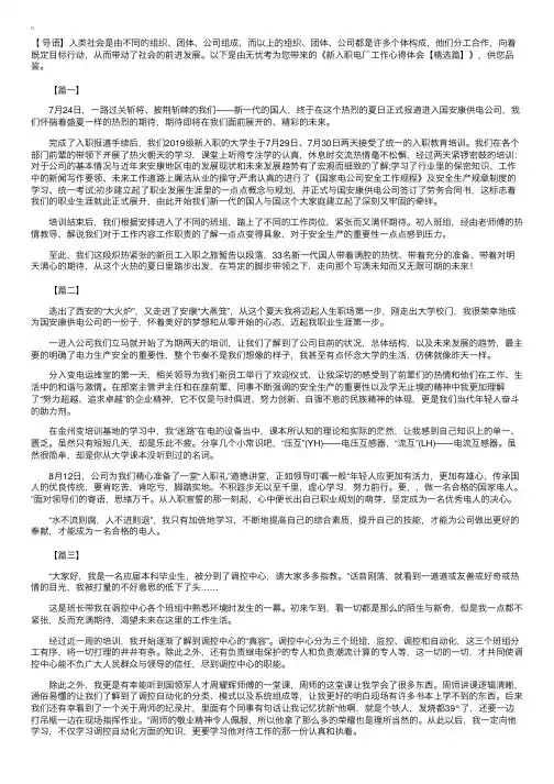 新入职电厂工作心得体会【精选篇】