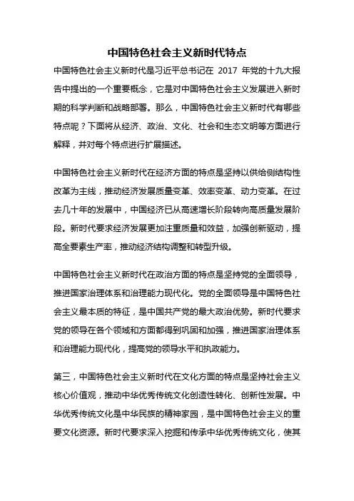 中国特色社会主义新时代特点