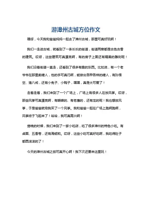 游漳州古城方位作文