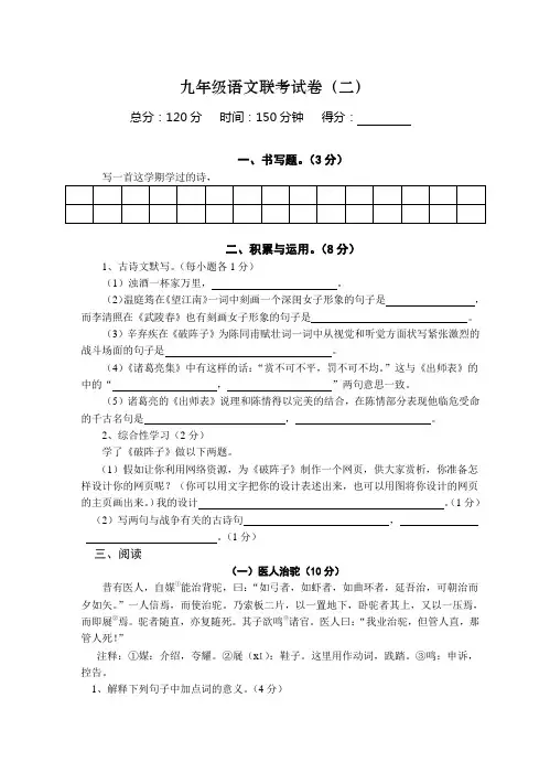 九年级语文联考试卷第二卷附答案