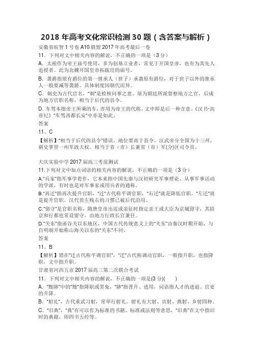2018年高考文化常识检测30题(含答案与解析)