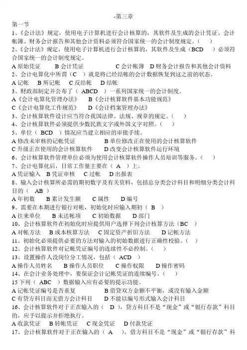 会计电算化第三章习题答案