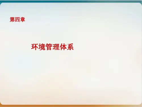 环境管理体系课件模板ppt