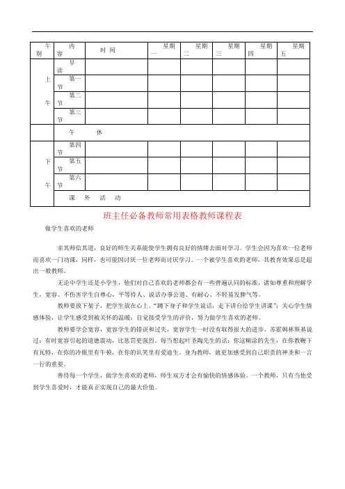 班主任必备教师常用表格教师课程表