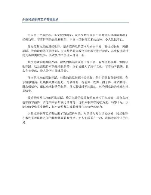 少数民族歌舞艺术有哪些族