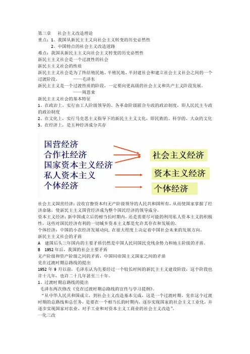 毛概第三章