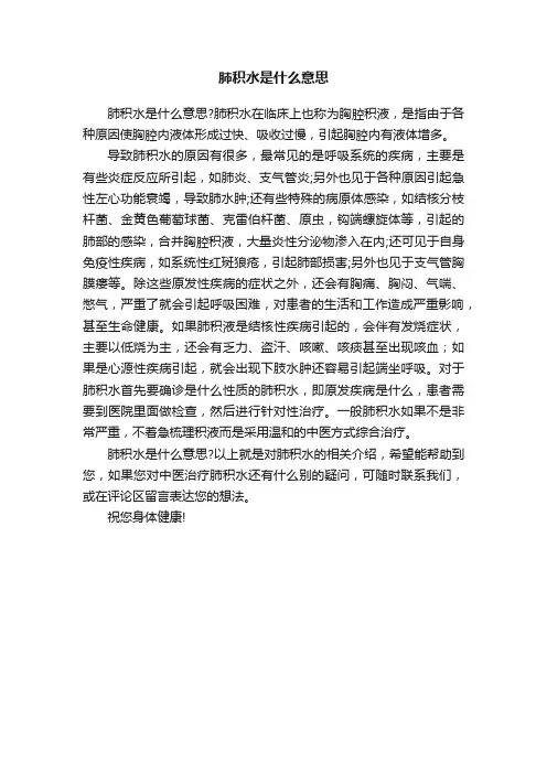 肺积水是什么意思