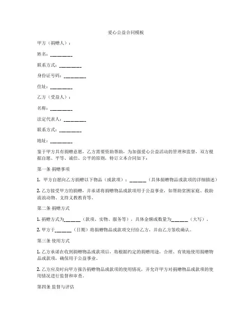 爱心公益合同模板