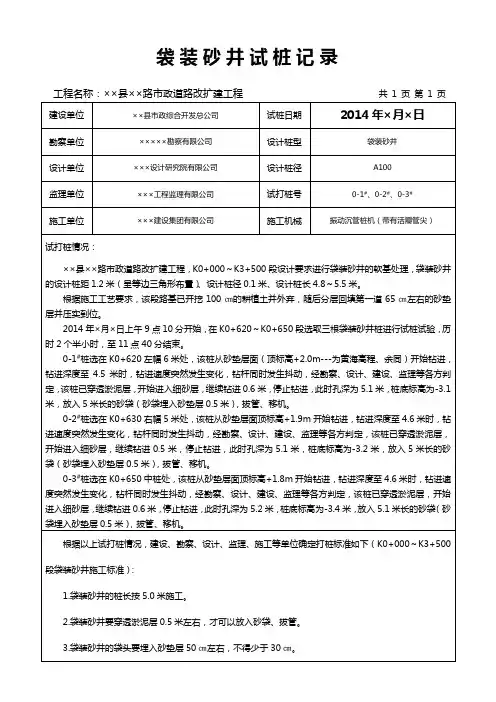袋装砂井试桩记录
