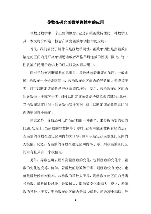 导数在研究函数单调性中的应用