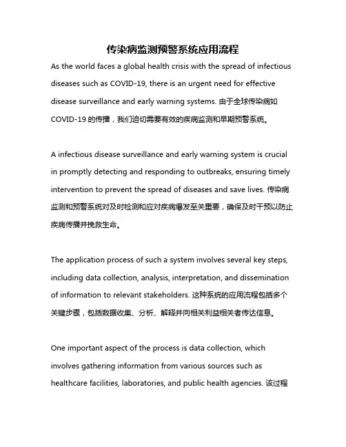 传染病监测预警系统应用流程