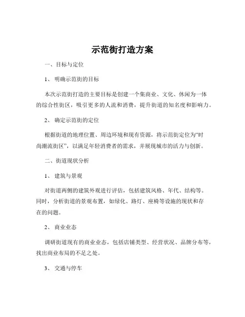 示范街打造方案