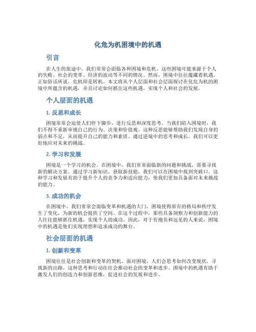 化危为机困境中的机遇