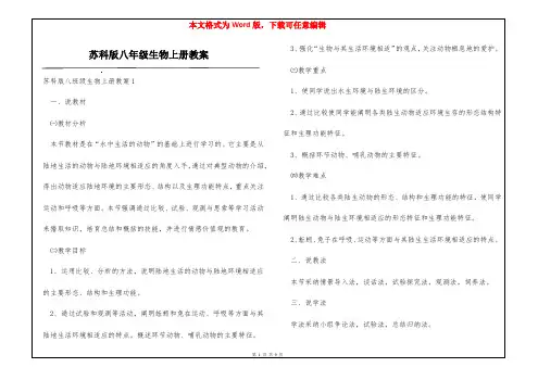 苏科版八年级生物上册教案