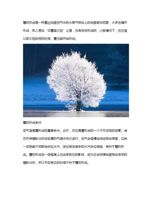 霜的形成是什么物态变化