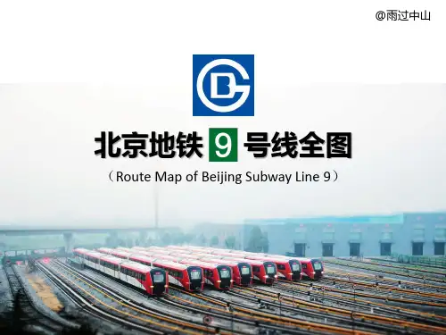 09-北京地铁9号线各站详解图