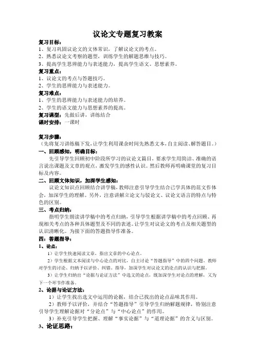 议论文专题复习教案