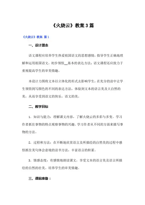 《火烧云》教案3篇