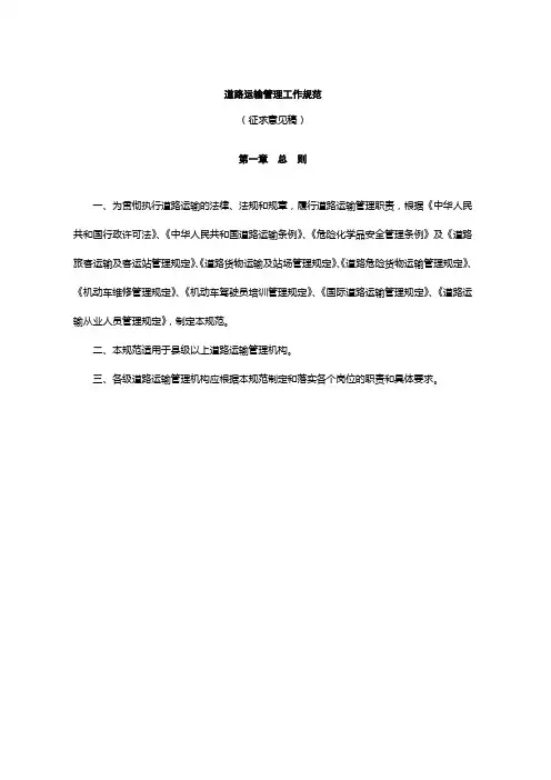 道路运输管理工作规范.doc