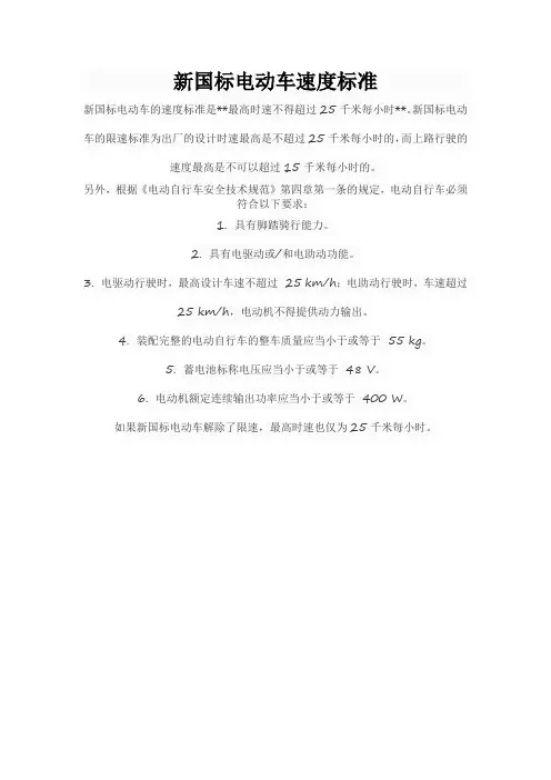 新国标电动车速度标准