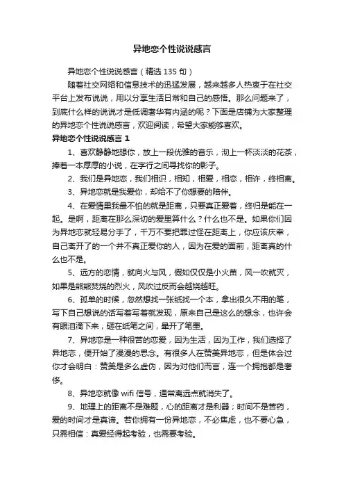 异地恋个性说说感言