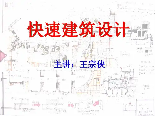 建筑快题设计-快速设计实例-精选