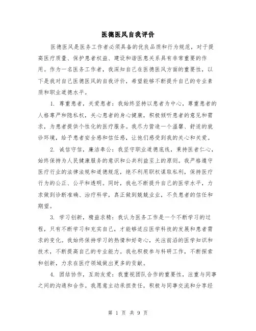 医德医风自我评价（六篇）