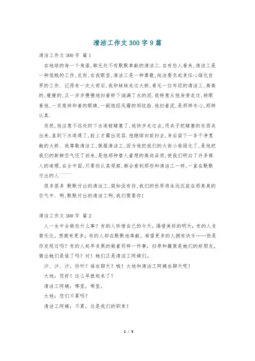 清洁工作文300字9篇