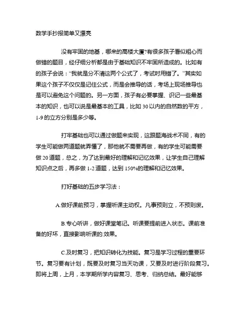 数学手抄报简单又漂亮(2)集合