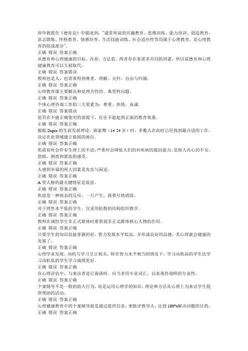 2014江苏省中小学教师心理健康网络知识竞赛答案11