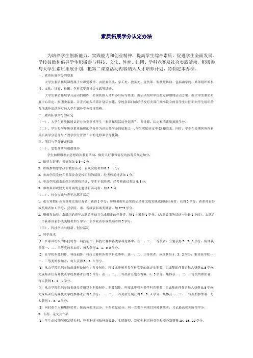素质拓展学分认定办法