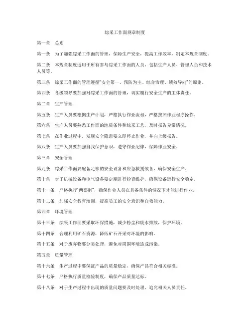 综采工作面规章制度