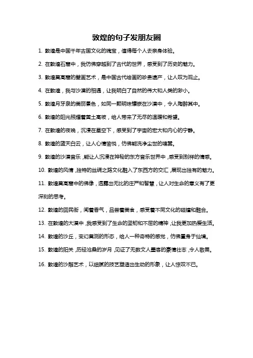 敦煌的句子发朋友圈