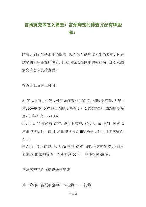 宫颈病变该怎么筛查？宫颈病变的筛查方法有哪些呢？
