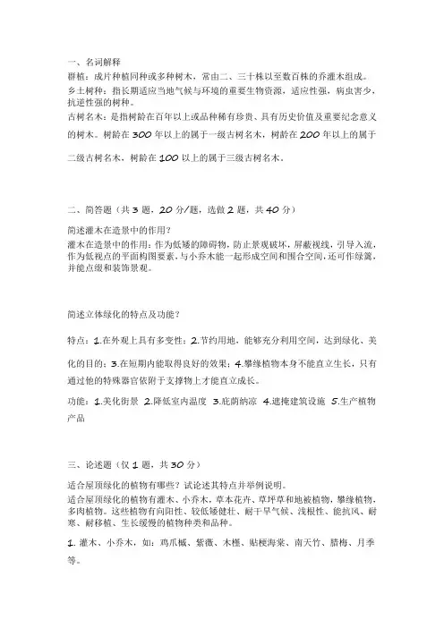 西南大学19秋0672]《园林植物造景设计》大作业辅导答案