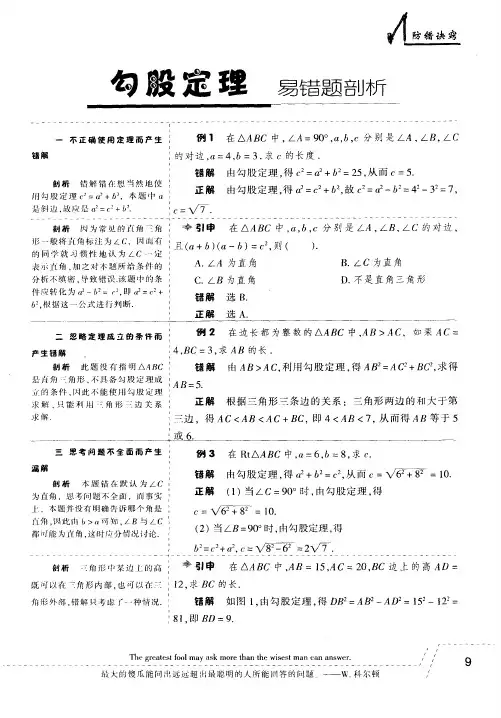 勾股定理易错题剖析