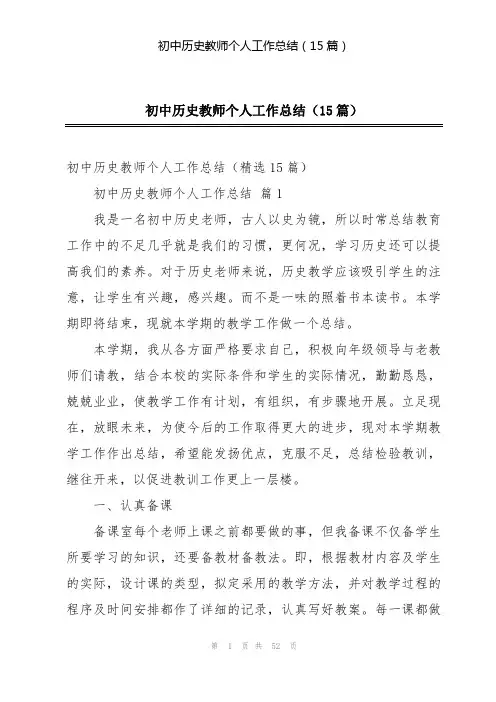 初中历史教师个人工作总结(15篇)