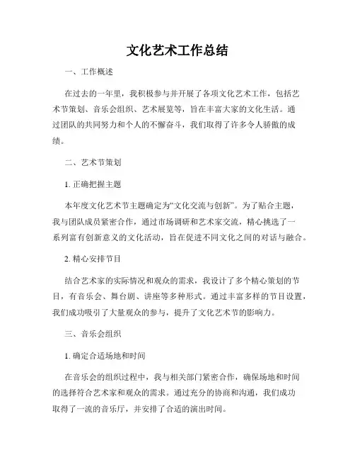 文化艺术工作总结